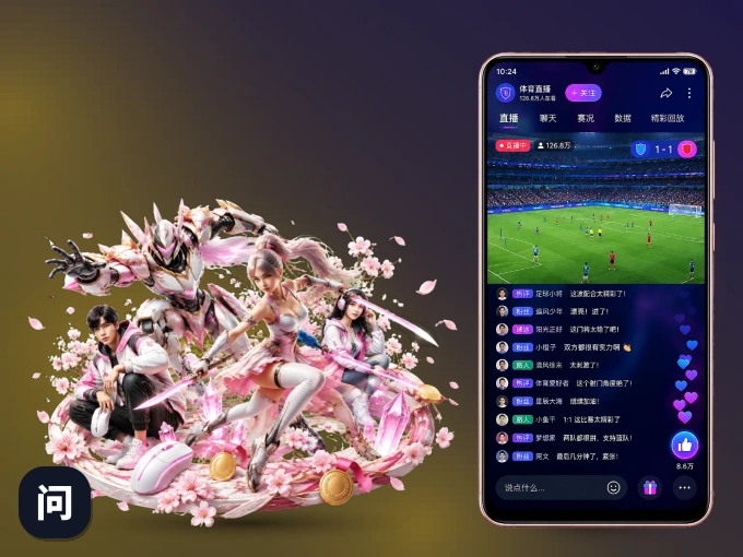 装好问鼎pg APP，看球体验更流畅